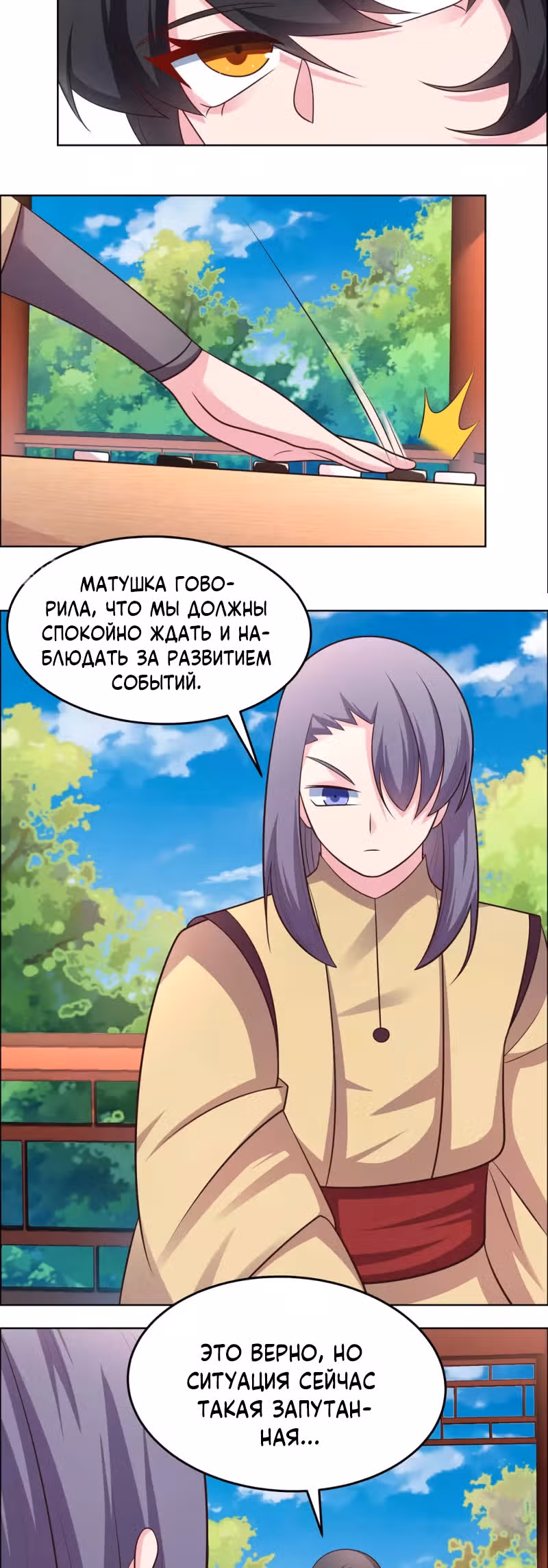 Выше Всех Богов — Том 1 · Глава 180, страница 9