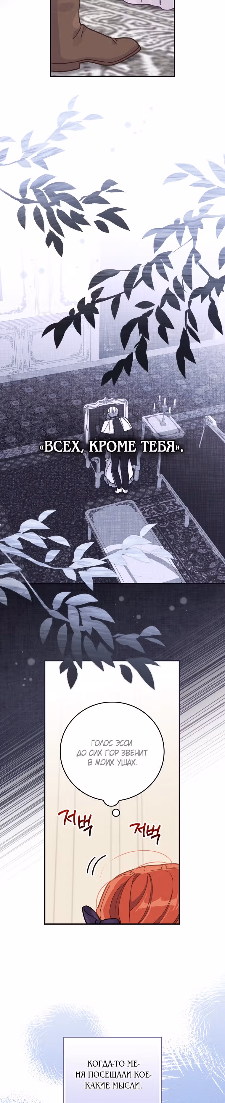 Сестра злодея сегодня снова страдает — Том 1 · Глава 15, страница 18