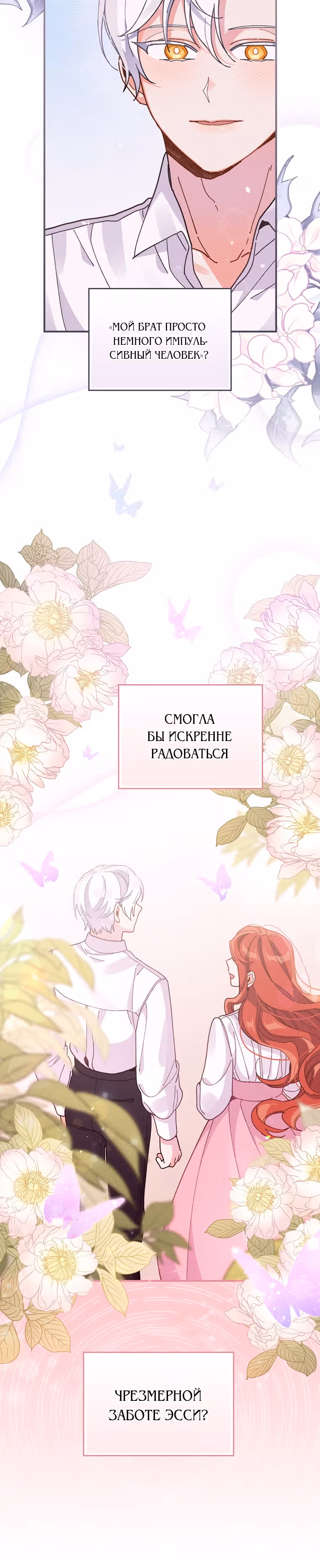 Сестра злодея сегодня снова страдает — Том 1 · Глава 15, страница 20