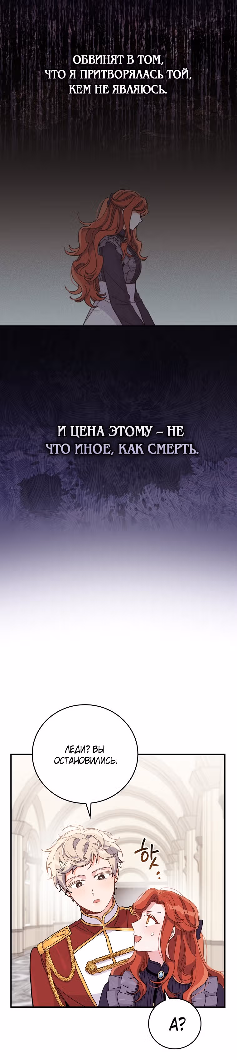 Сестра злодея сегодня снова страдает — Том 1 · Глава 15, страница 23
