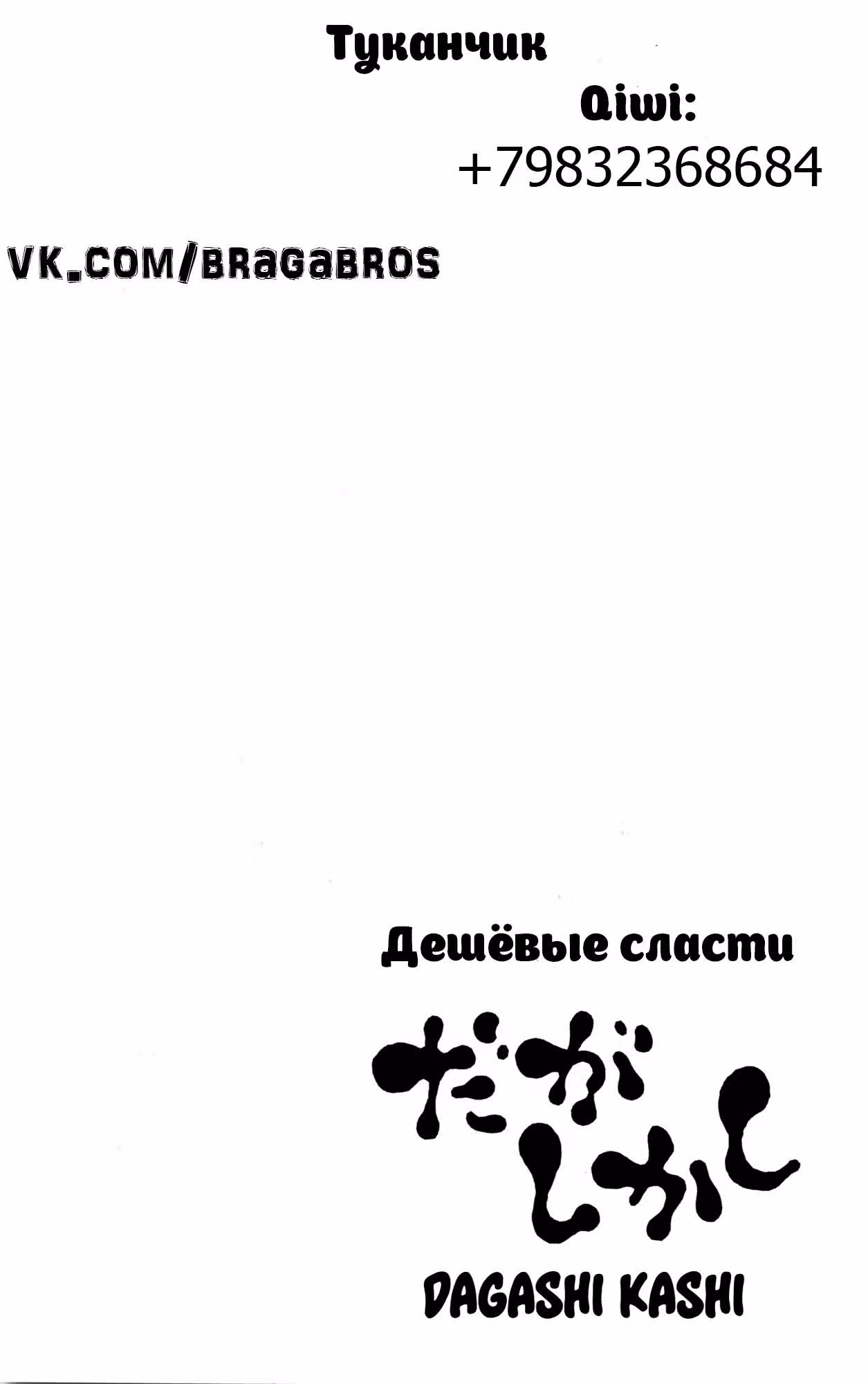 Магазинчик сладостей — Том 3 · Глава 54, страница 9
