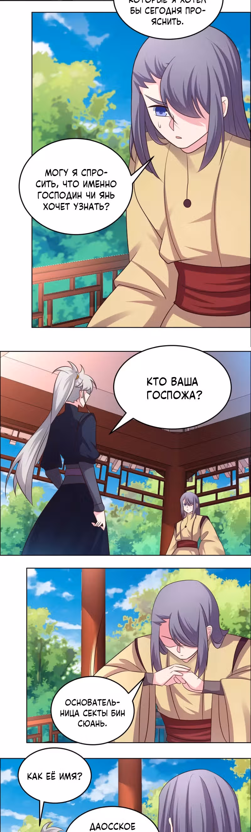Выше Всех Богов — Том 1 · Глава 181, страница 2