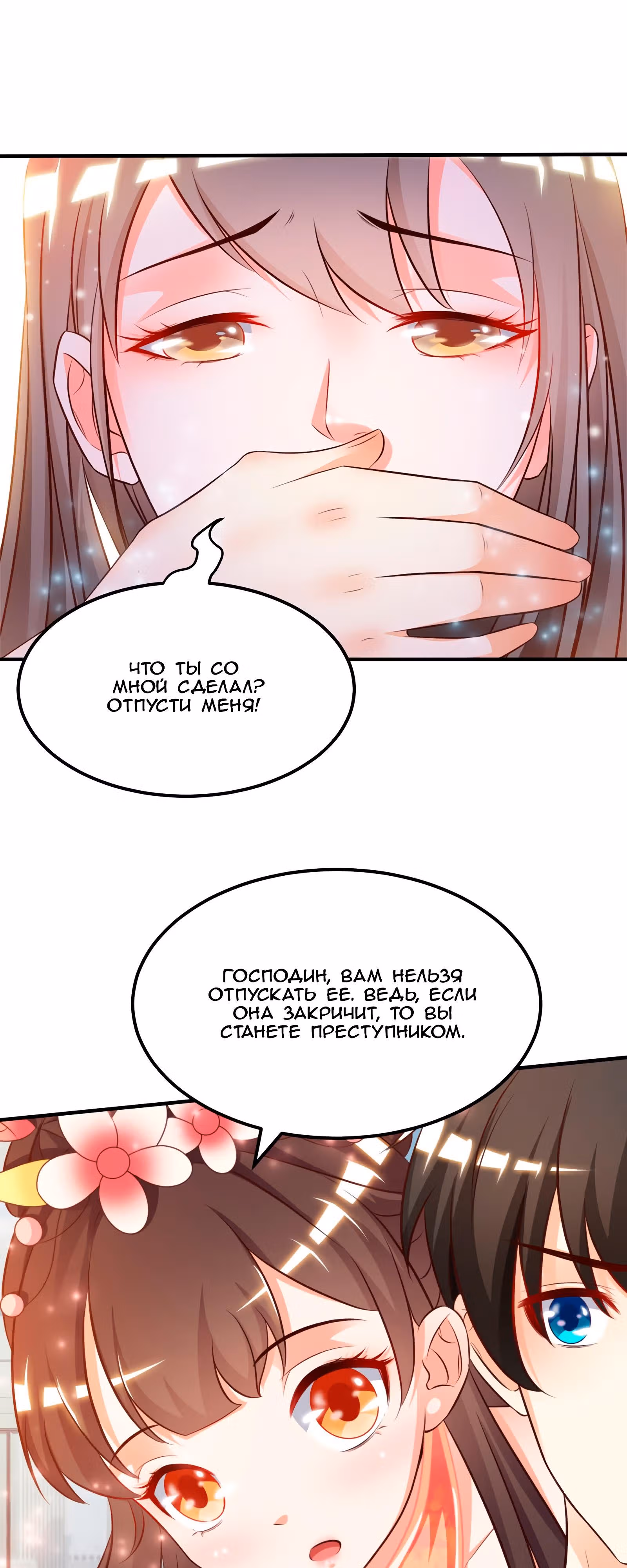 Герой максимальной удачи — Том 1 · Глава 9, страница 10