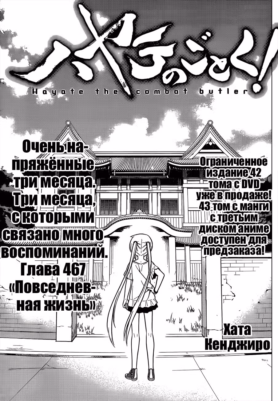Боевой дворецкий Хаятэ! — Том 43 · Глава 467, страница 3