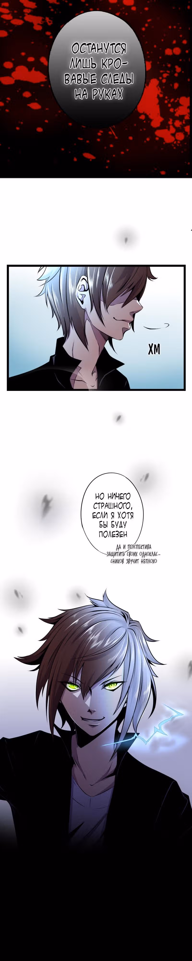 Черная Хорда — Том 4 · Глава 9, страница 3