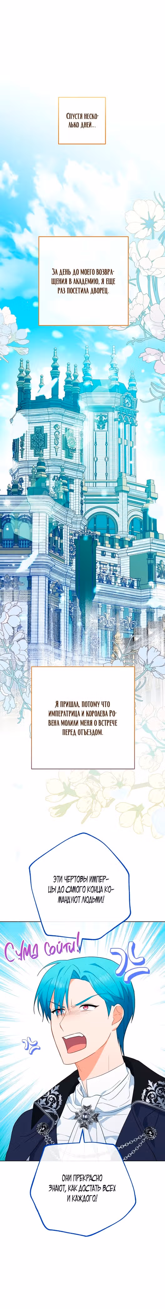 Королевский шеф-повар — Том 1 · Глава 100, страница 1
