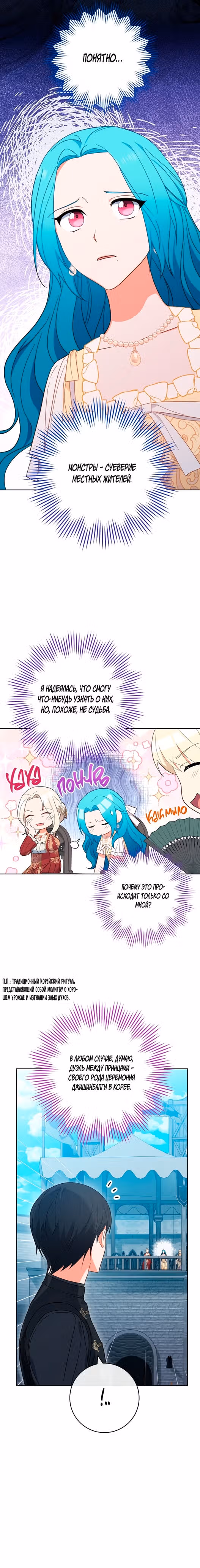 Королевский шеф-повар — Том 1 · Глава 100, страница 11