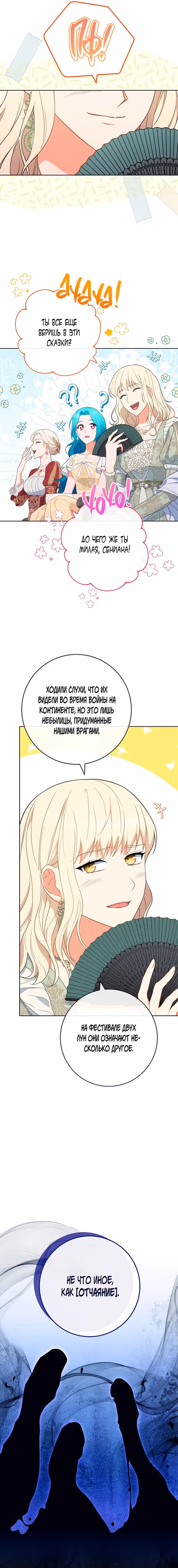 Королевский шеф-повар — Том 1 · Глава 100, страница 10