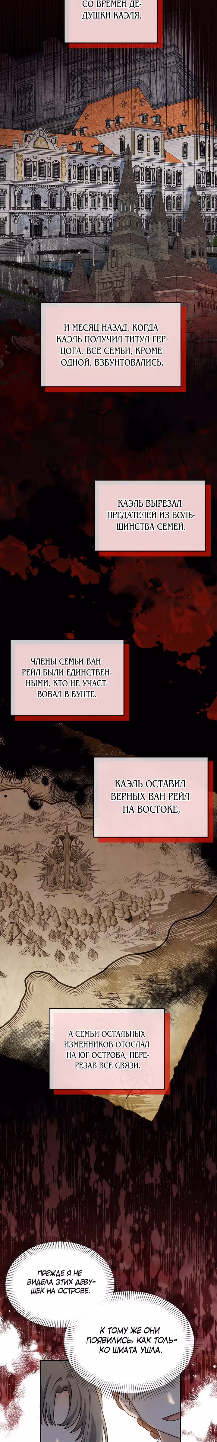 Она стала главой дома — Том 1 · Глава 9, страница 3