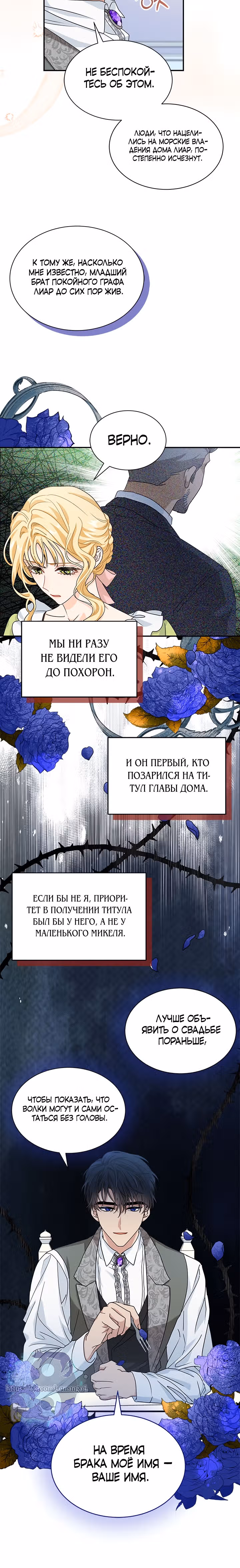 Она стала главой дома — Том 1 · Глава 9, страница 21