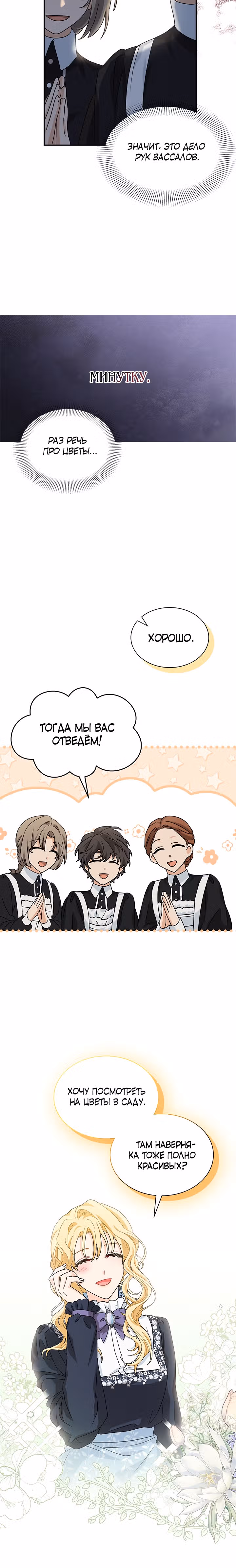 Она стала главой дома — Том 1 · Глава 9, страница 4