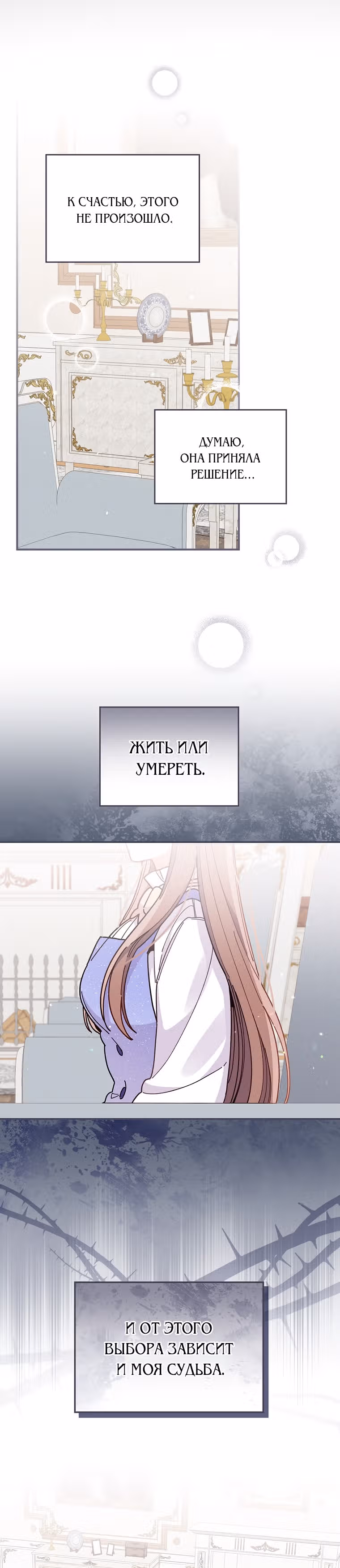 Сестра злодея сегодня снова страдает — Том 1 · Глава 16, страница 15