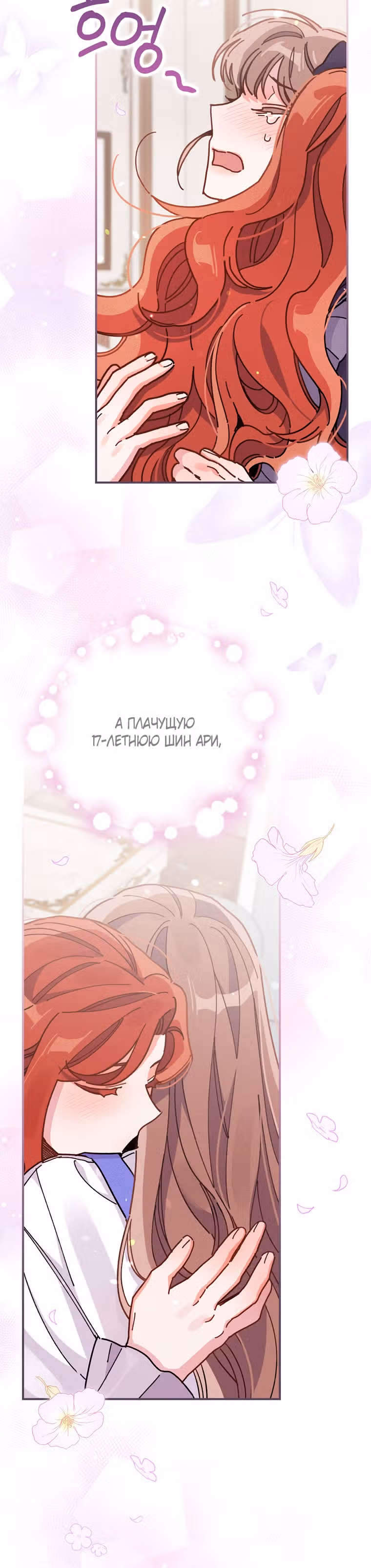 Сестра злодея сегодня снова страдает — Том 1 · Глава 16, страница 25