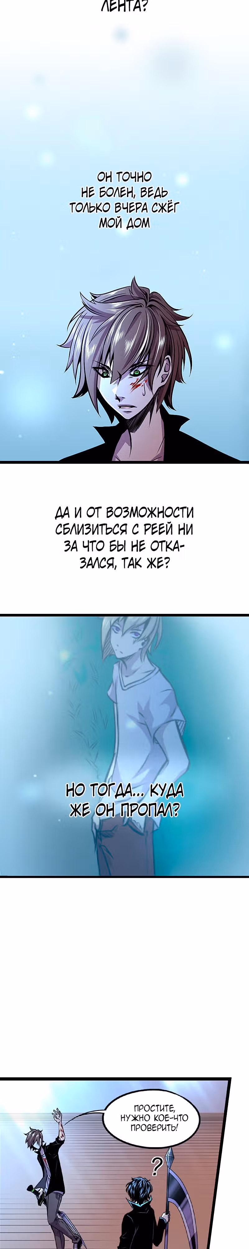 Черная Хорда — Том 4 · Глава 10, страница 13