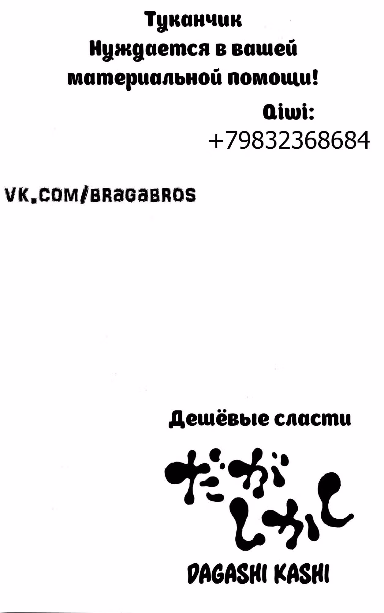 Магазинчик сладостей — Том 3 · Глава 56.5, страница 12