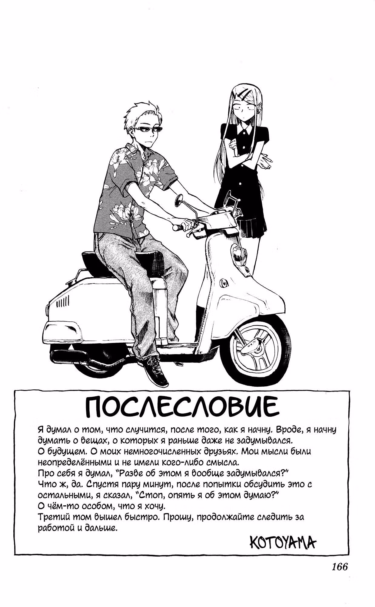 Магазинчик сладостей — Том 3 · Глава 56.5, страница 10