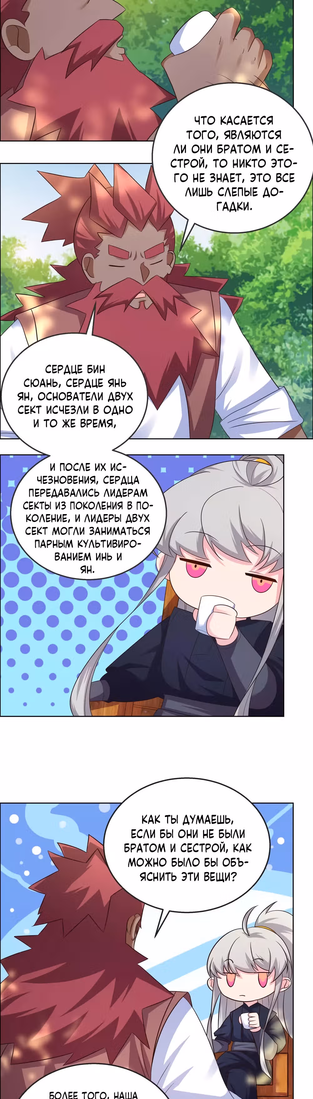 Выше Всех Богов — Том 1 · Глава 184, страница 11