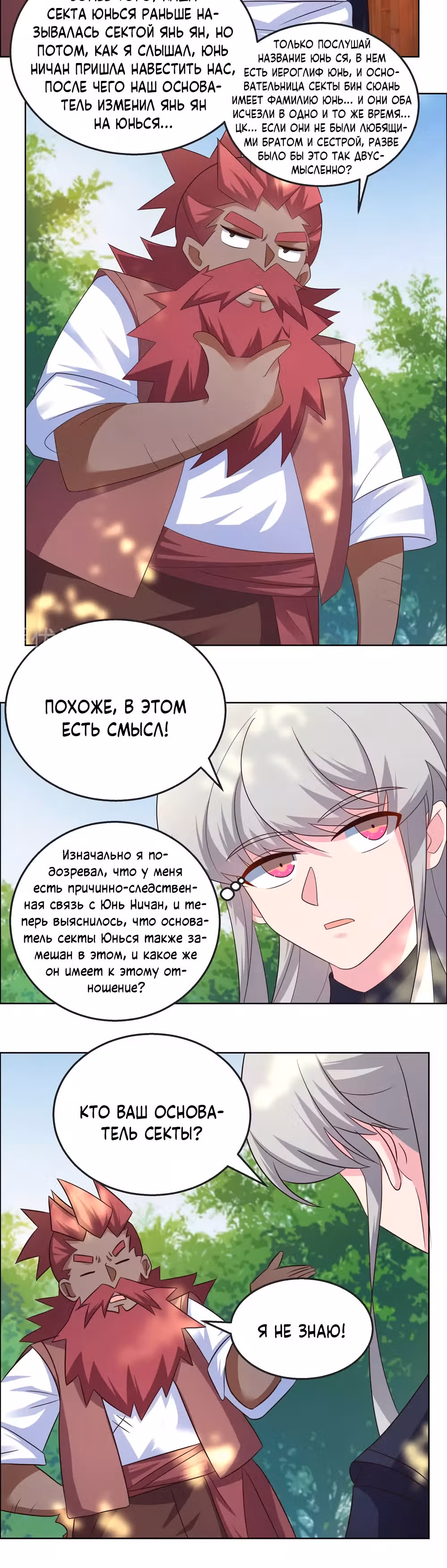 Выше Всех Богов — Том 1 · Глава 184, страница 12