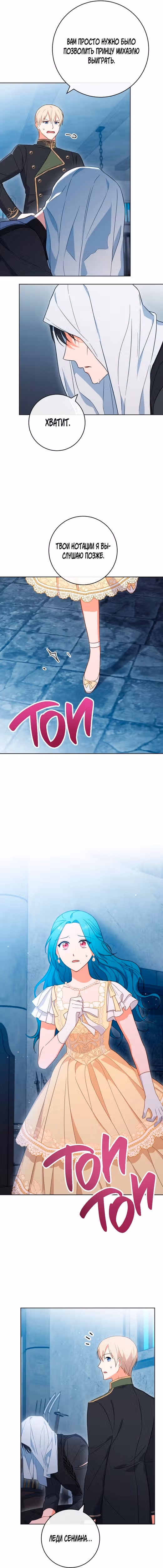 Королевский шеф-повар — Том 1 · Глава 101, страница 15
