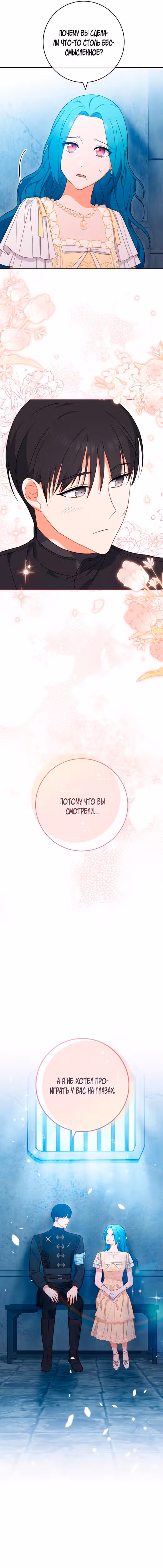 Королевский шеф-повар — Том 1 · Глава 101, страница 18