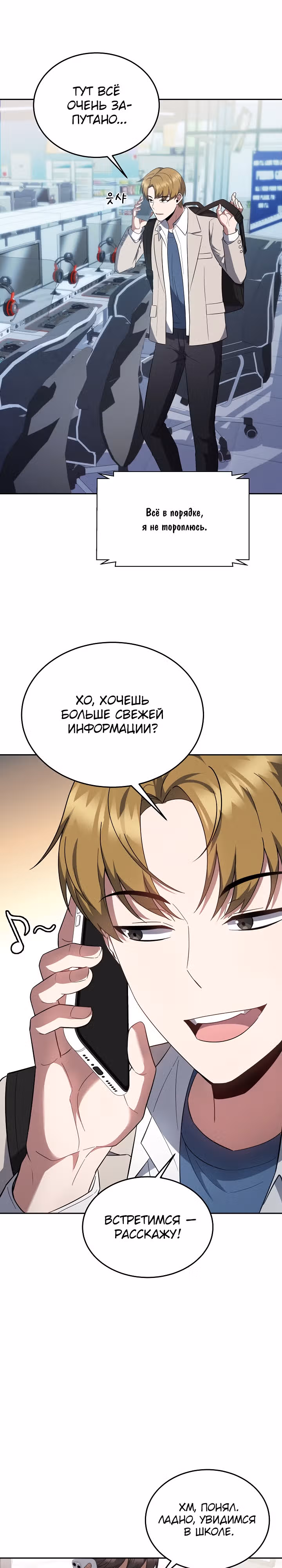 Рассвет предшественника — Том 1 · Глава 12, страница 13