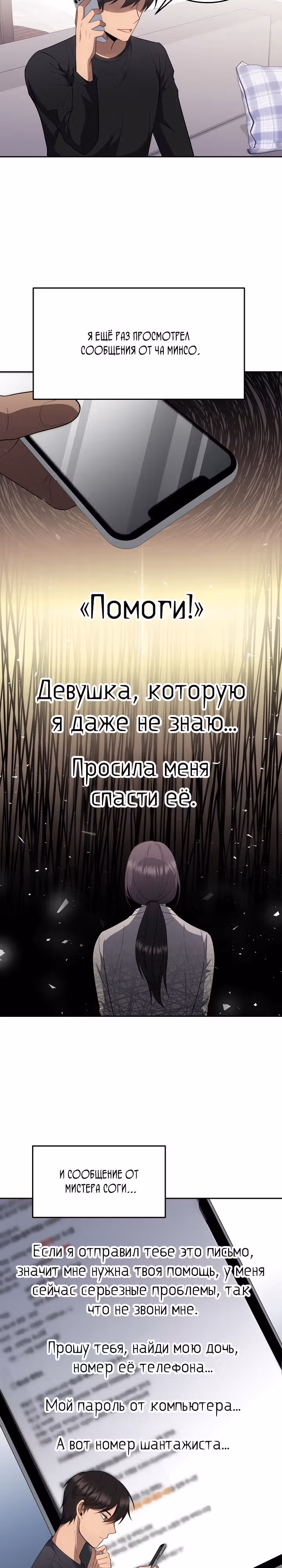 Рассвет предшественника — Том 1 · Глава 12, страница 14