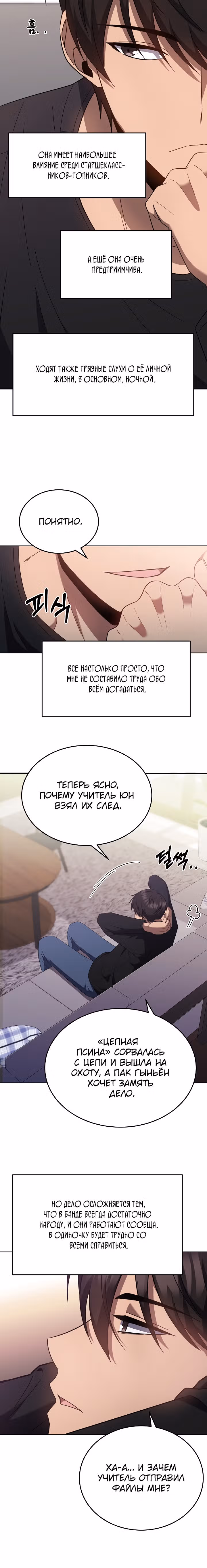 Рассвет предшественника — Том 1 · Глава 12, страница 16