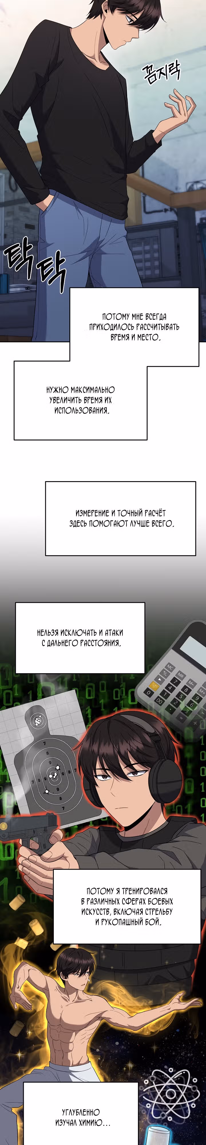 Рассвет предшественника — Том 1 · Глава 12, страница 18