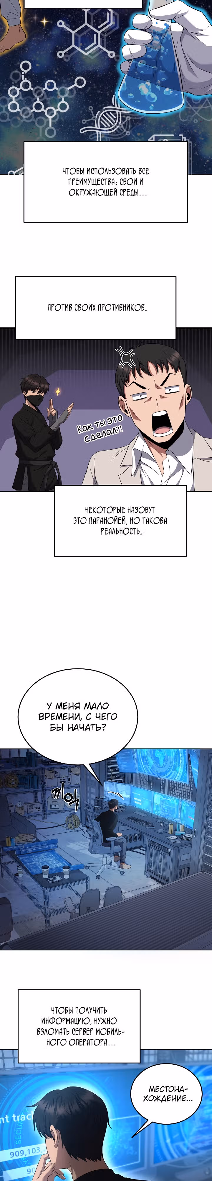 Рассвет предшественника — Том 1 · Глава 12, страница 19
