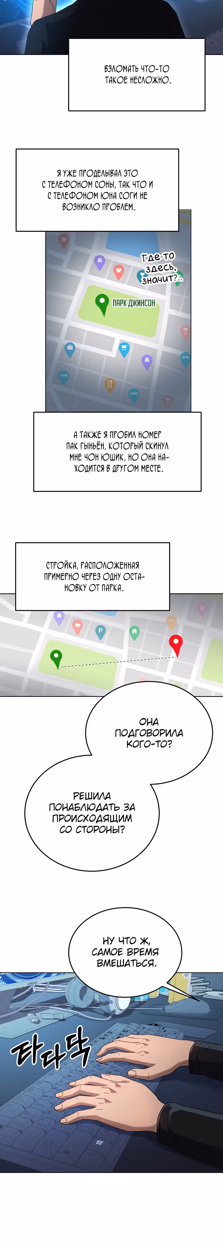 Рассвет предшественника — Том 1 · Глава 12, страница 20