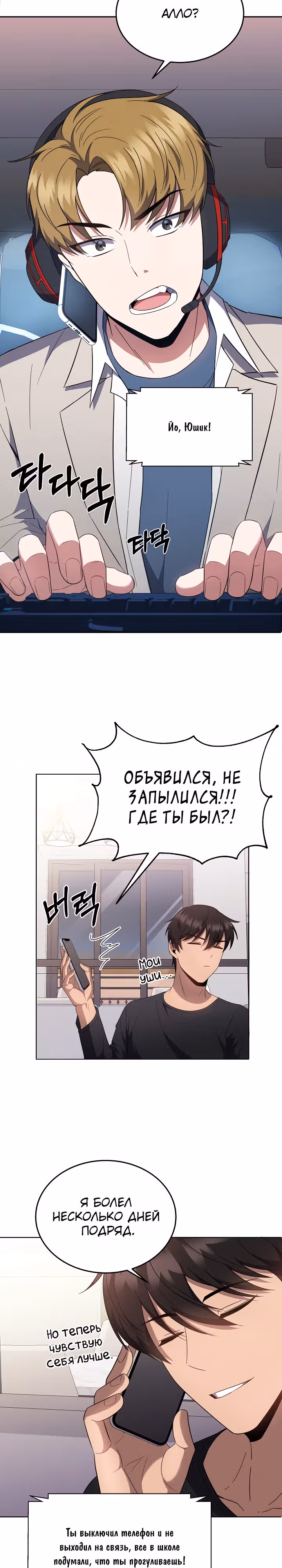 Рассвет предшественника — Том 1 · Глава 12, страница 10