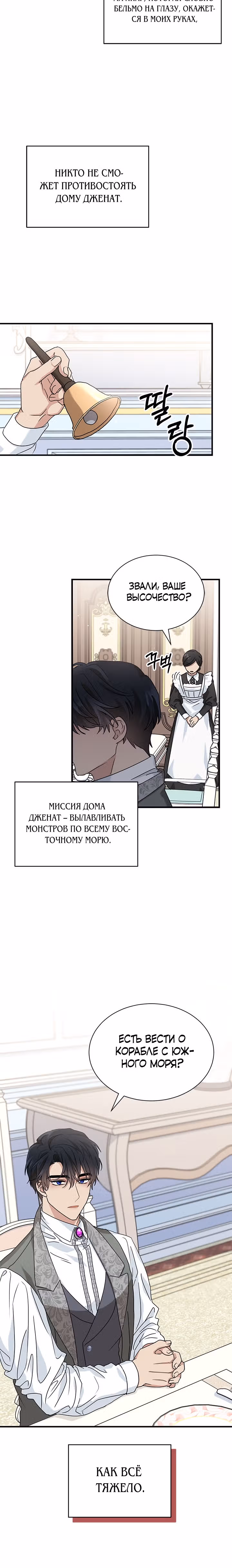 Она стала главой дома — Том 1 · Глава 10, страница 12