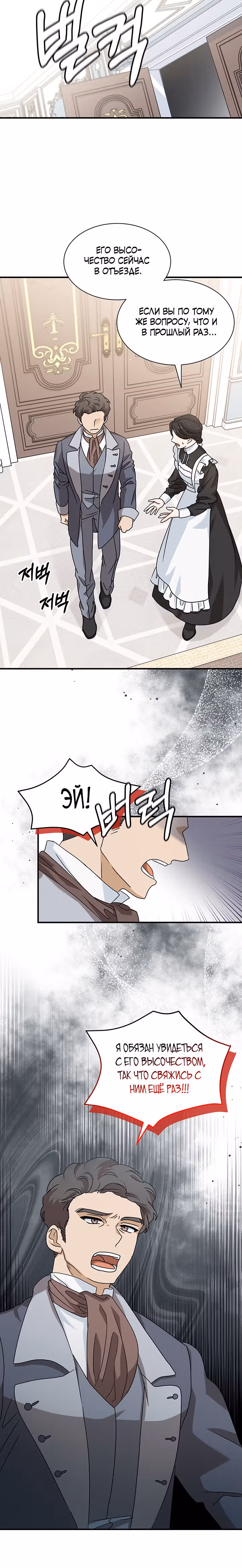 Она стала главой дома — Том 1 · Глава 10, страница 21