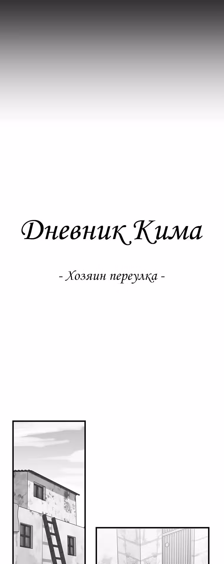 Красная нить — Том 1 · Глава 26, страница 36
