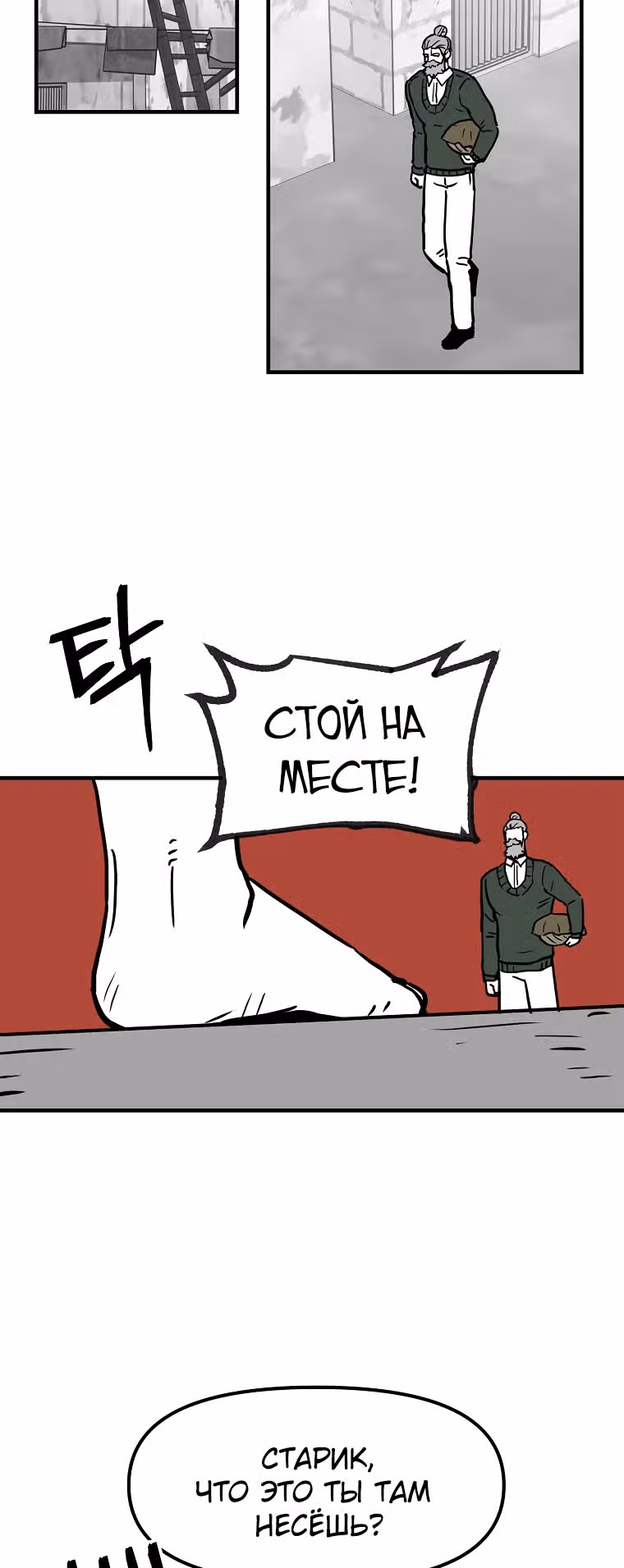 Красная нить — Том 1 · Глава 26, страница 37