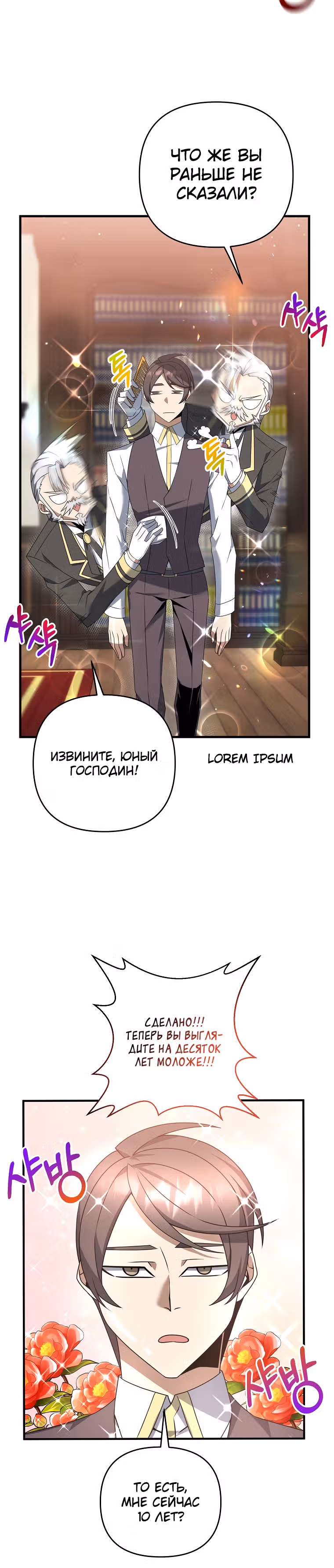 Ленивый мечник — Том 1 · Глава 11, страница 2