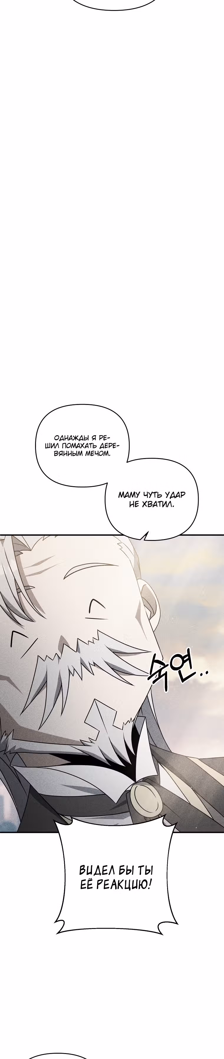 Ленивый мечник — Том 1 · Глава 11, страница 18