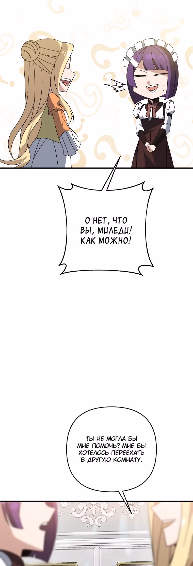 Ленивый мечник — Том 1 · Глава 11, страница 45