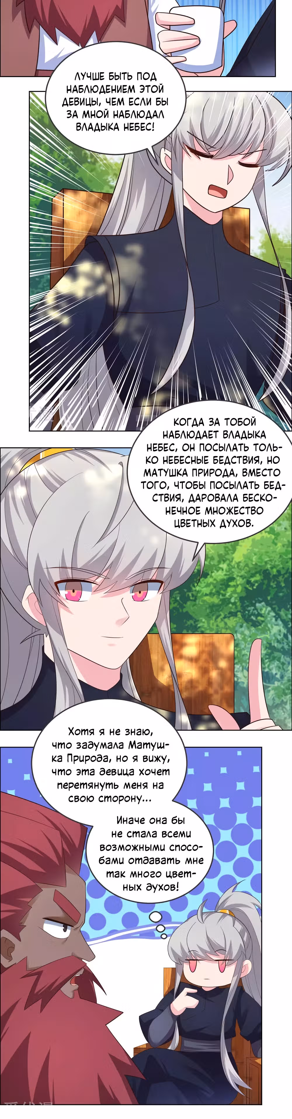 Выше Всех Богов — Том 1 · Глава 185, страница 13