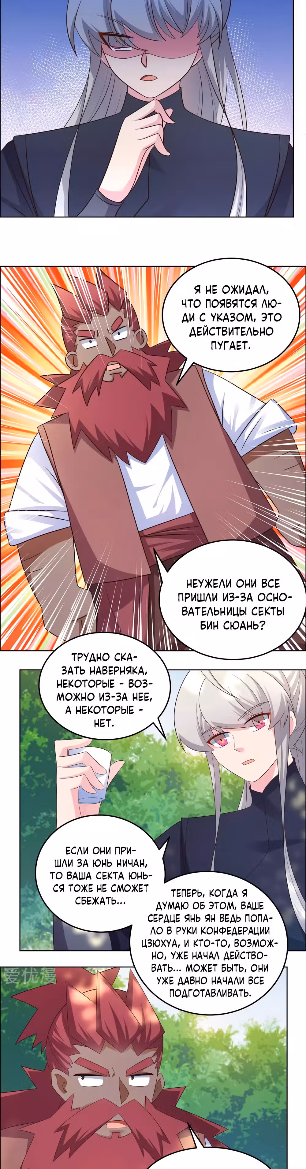Выше Всех Богов — Том 1 · Глава 185, страница 9