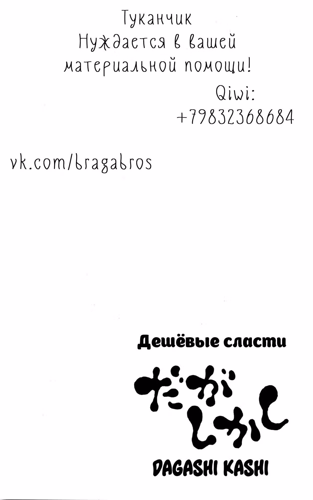 Магазинчик сладостей — Том 4 · Глава 58, страница 9