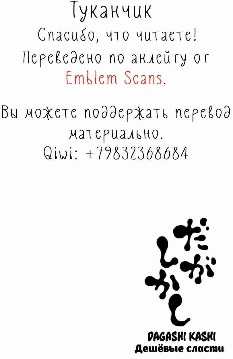 Магазинчик сладостей — Том 4 · Глава 60, страница 10
