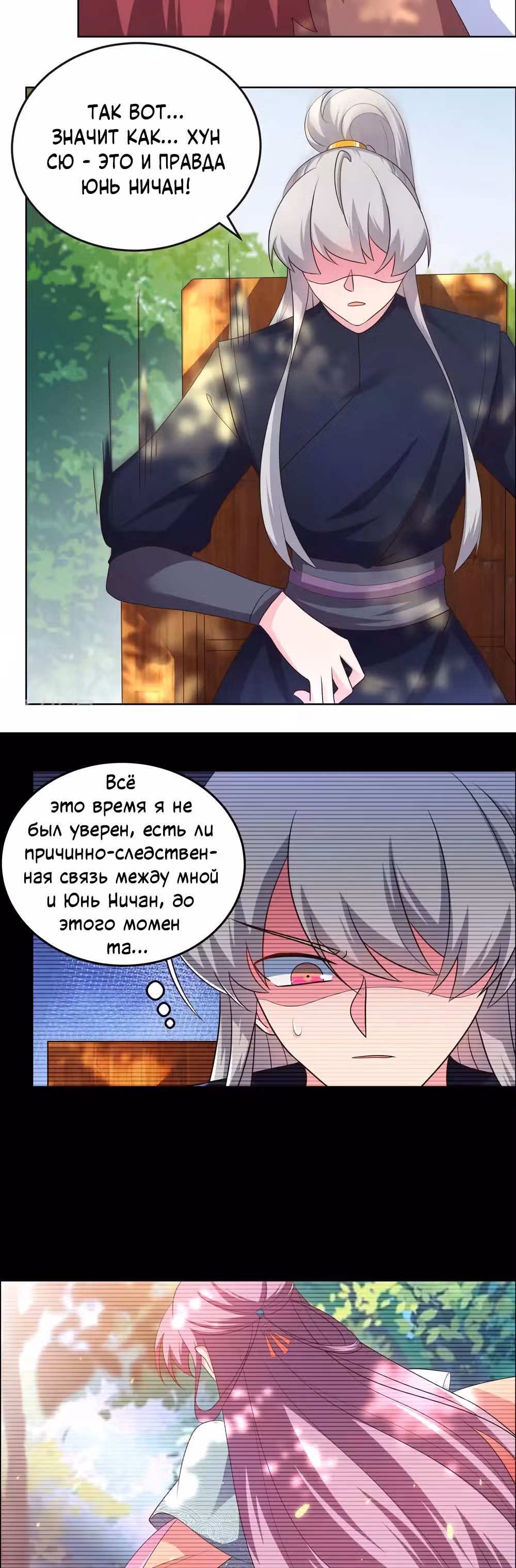 Выше Всех Богов — Том 1 · Глава 186, страница 12