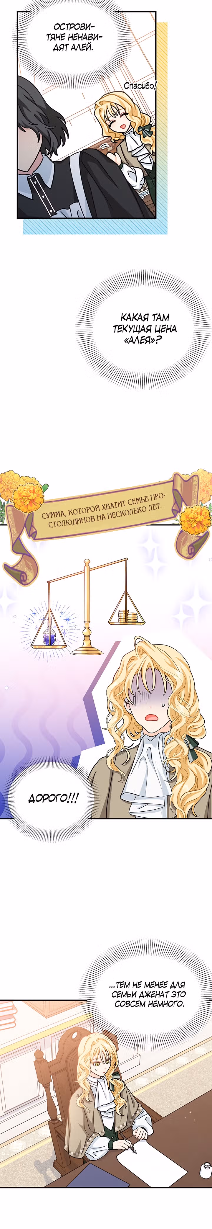 Она стала главой дома — Том 1 · Глава 11, страница 17