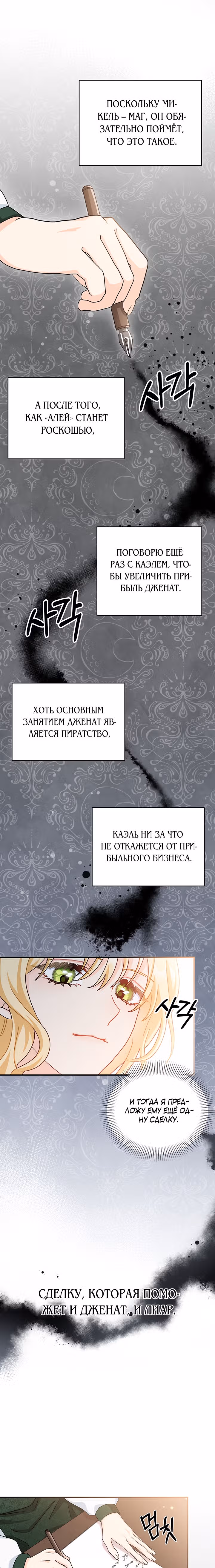 Она стала главой дома — Том 1 · Глава 11, страница 18