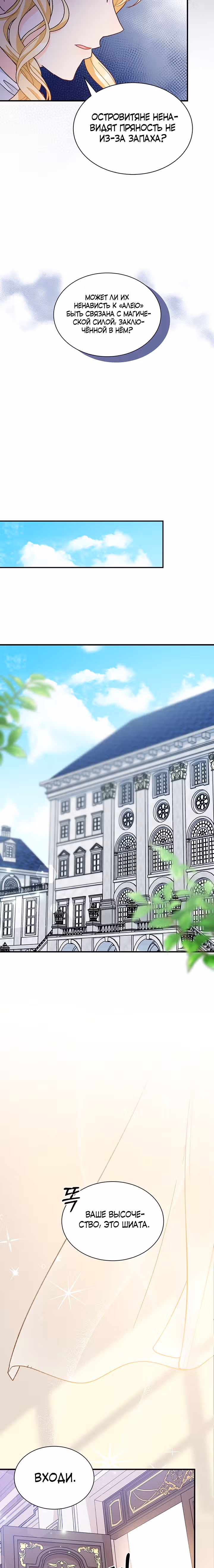 Она стала главой дома — Том 1 · Глава 11, страница 20