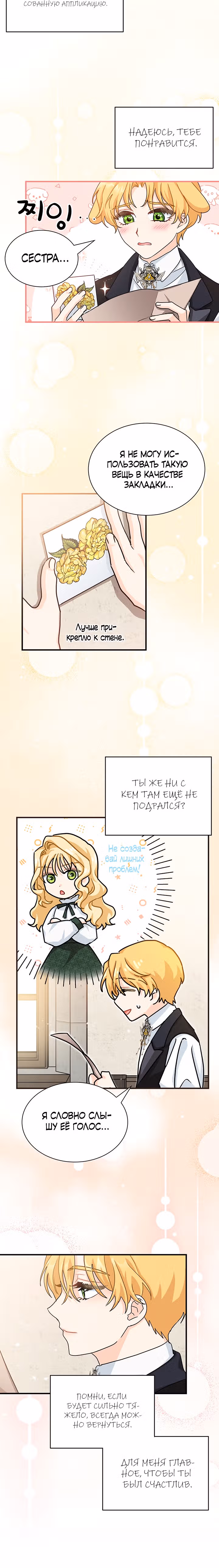 Она стала главой дома — Том 1 · Глава 11, страница 4