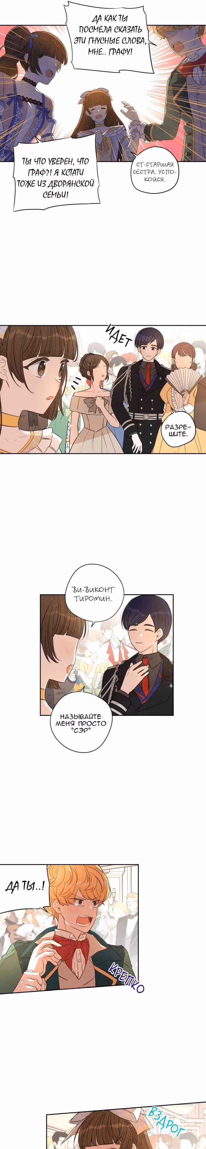 Темновласая Принцесса — Том 1 · Глава 18, страница 13