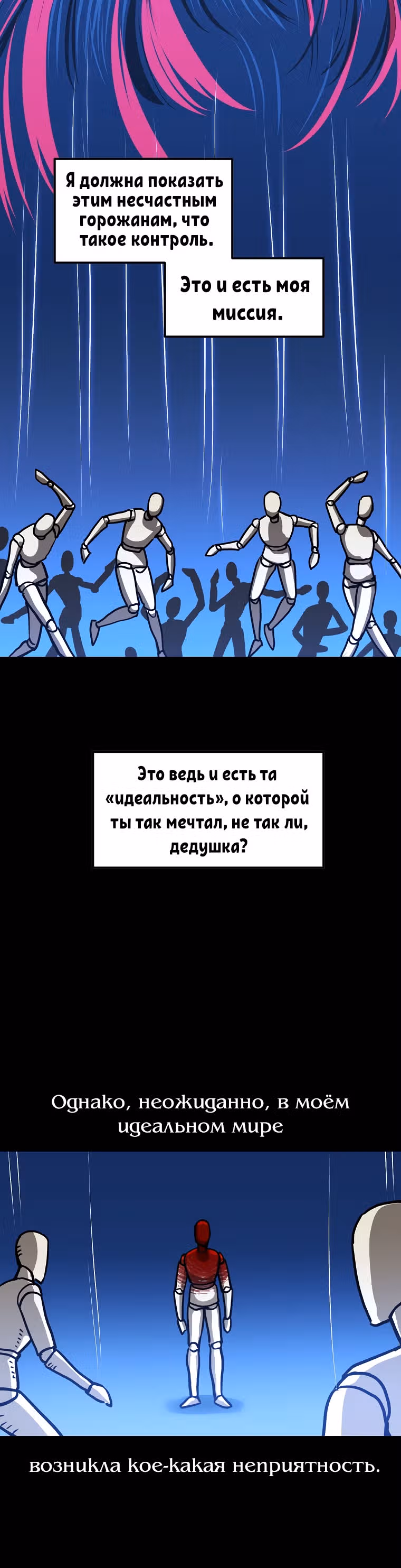 Красная нить — Том 1 · Глава 27, страница 12
