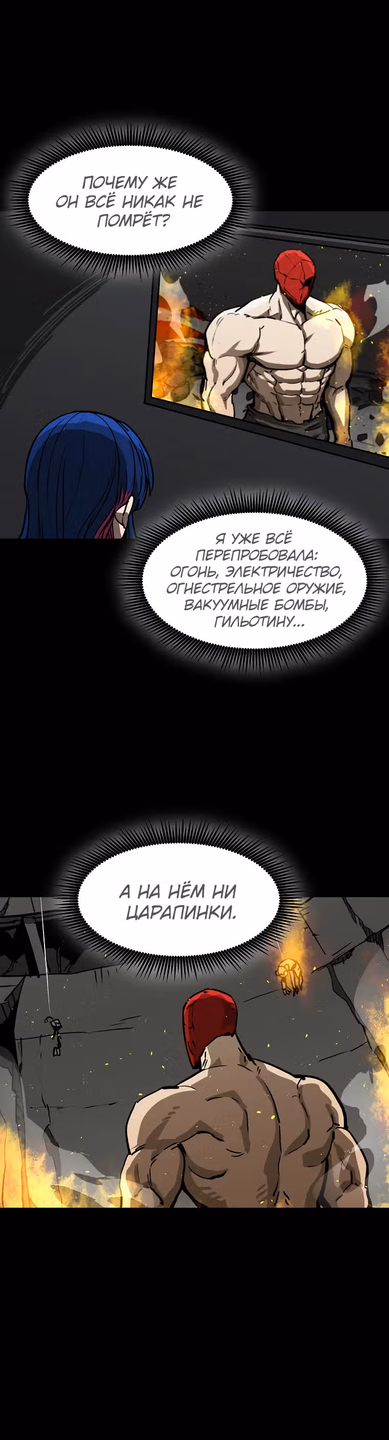 Красная нить — Том 1 · Глава 27, страница 15